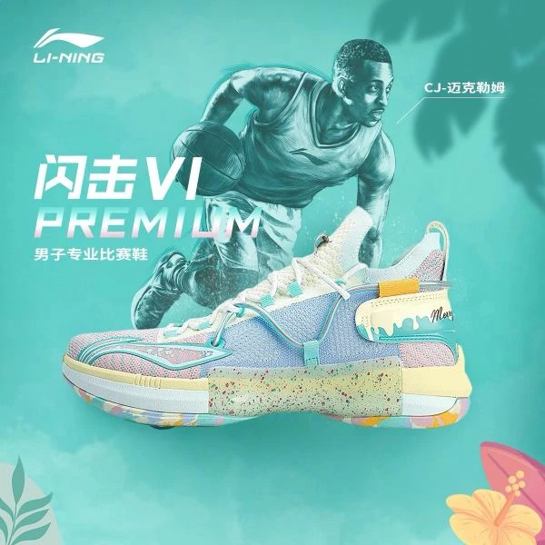 Li-Ning 闪击 6 Speed VI C.J McCollum Premium Basketball Shoes - Christmas